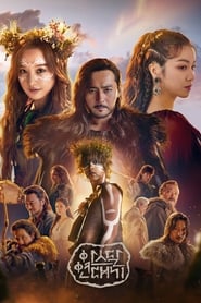 Arthdal Chronicles izle 
