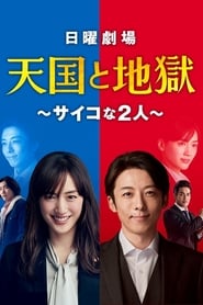 Heaven and Hell: Soul Exchange izle 