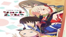 Lycoris Recoil Friends Are Thieves of Time 1.Bölüm izle